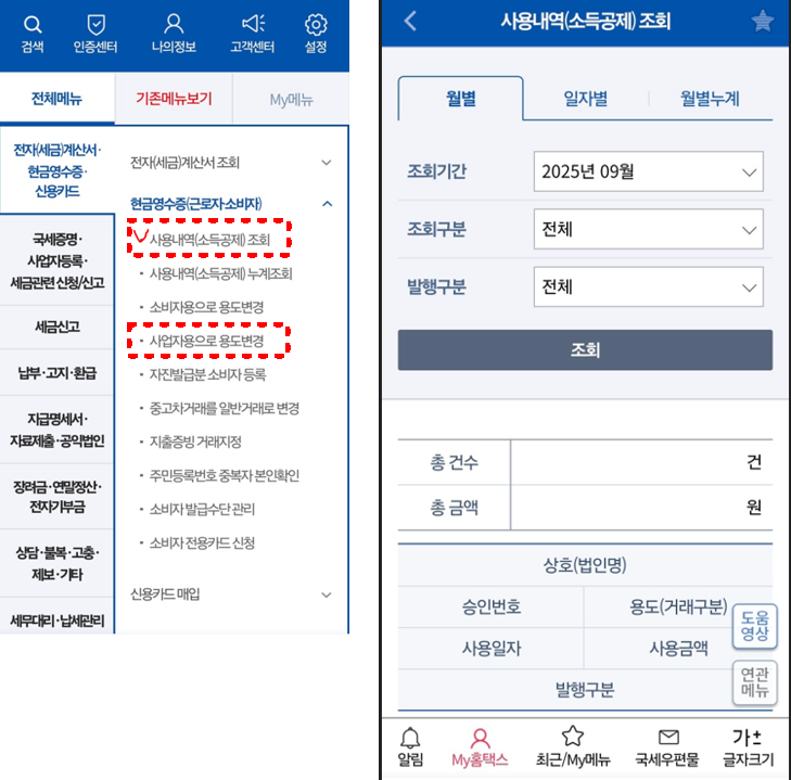 현금영수증 조회2.png